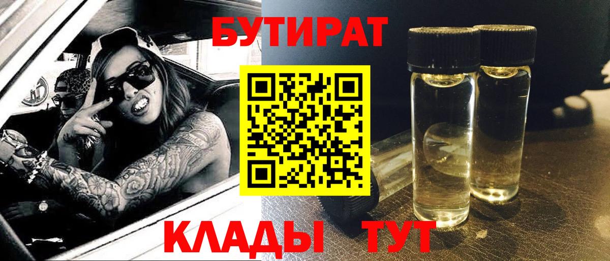 Ливны  БУТИРАТ жидкий экстази  Вход с VPN 
