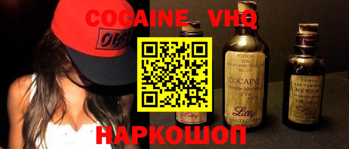 Кокаин VHQ Ливны