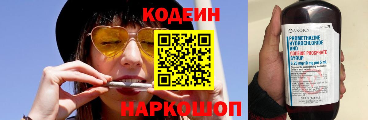 Кодеиновый сироп Lean напиток Lean (лин)  Вход с VPN  Ливны 