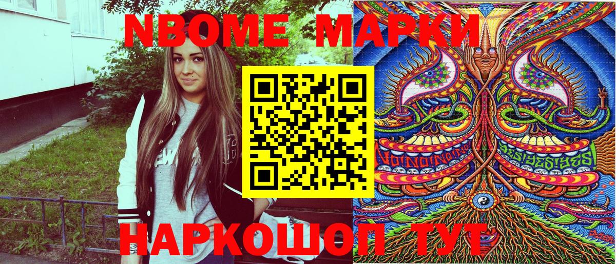 Марки N-bome 1500мкг Ливны