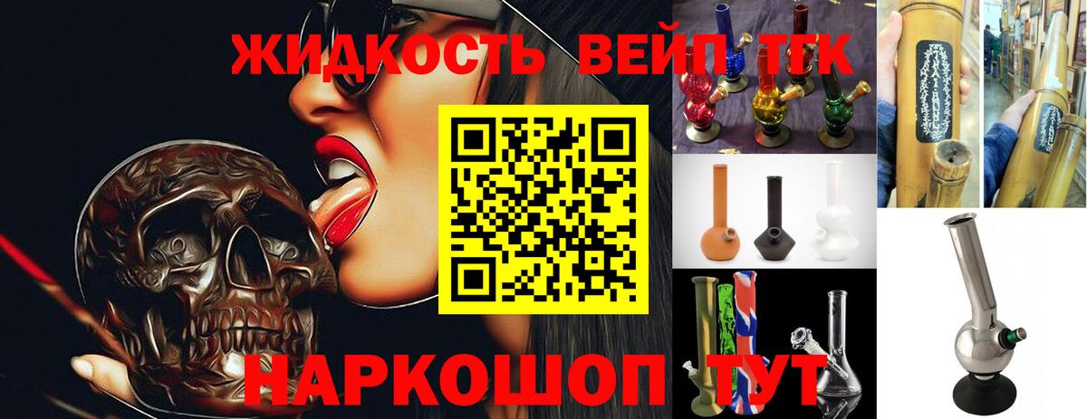 ТГК гашишное масло Ливны